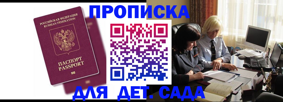 временная прописка в Фролово