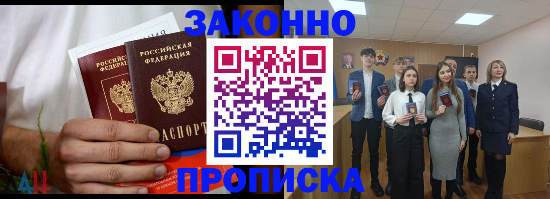 прописка гарантия в Фролово