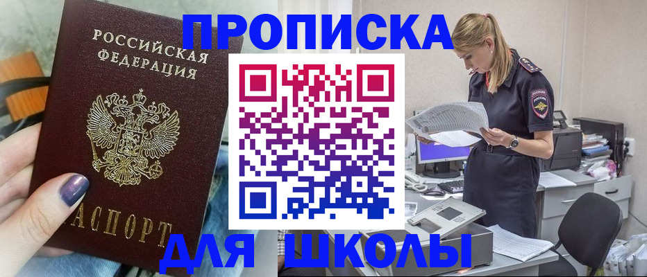 прописка законно в Фролово