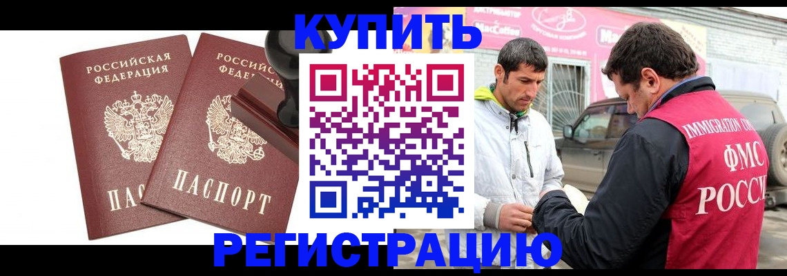 прописка ребенка в Фролово